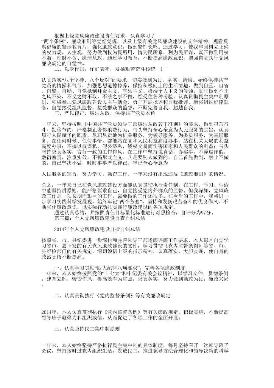 银行党风廉政建设个人 自查总结_第2页