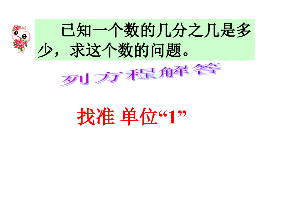 新人版六年级（上册）数学第三单元分数除法应用题例4巩固练习_第2页