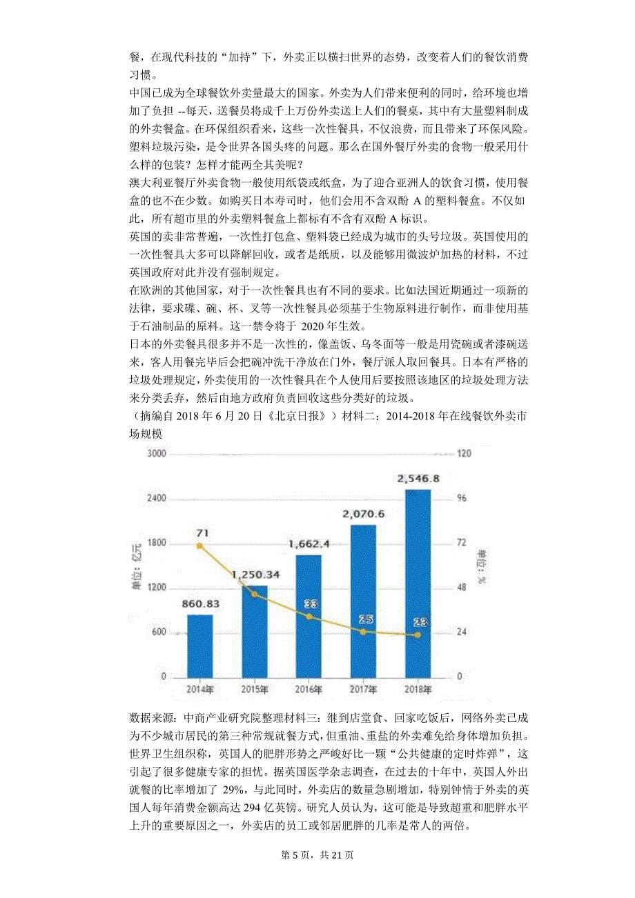 重庆市高二（上）期末语文试卷(解析版)_第5页