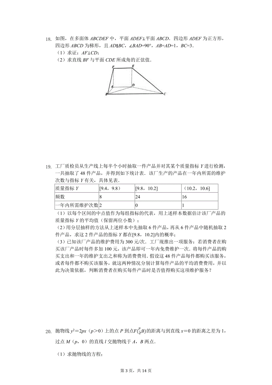 高考数学最后一卷（文科）（5月份）解析版_第3页