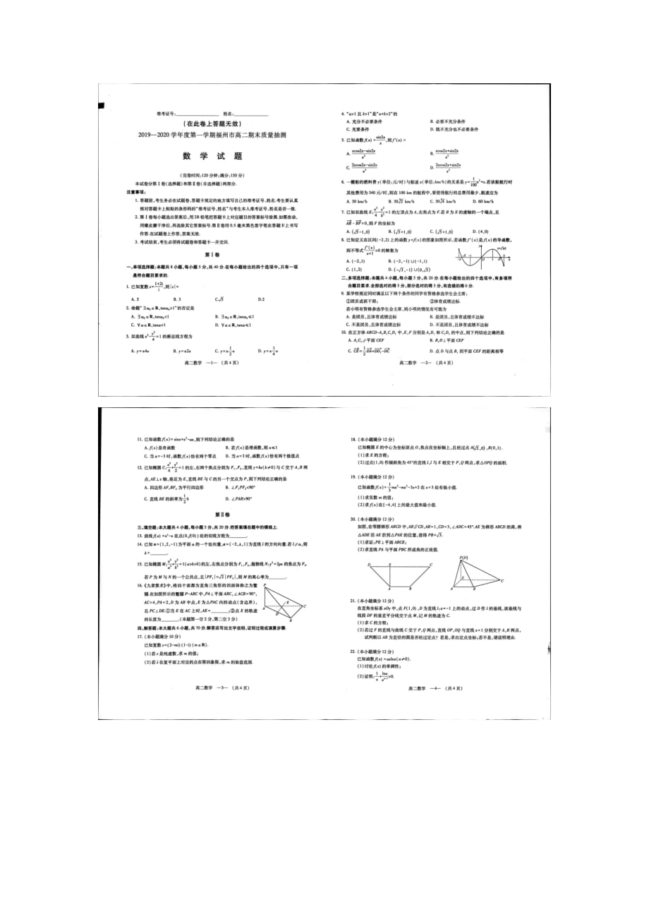 福建省福州市2019-2020学年高二上学期期末考试 数学试题_第1页