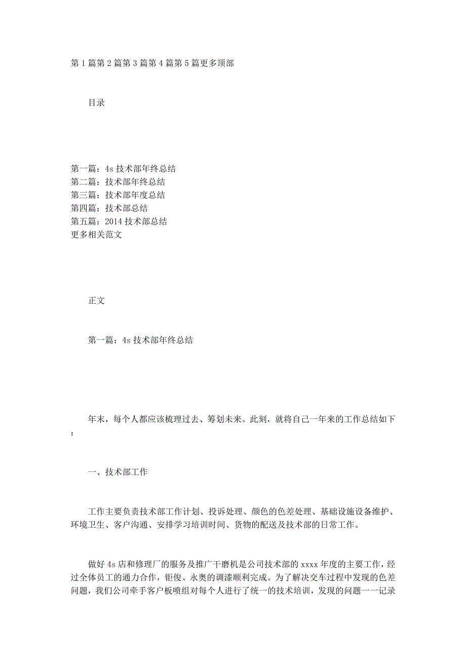 4s技术部年终总结(多篇技术部,年终 总结)_第1页