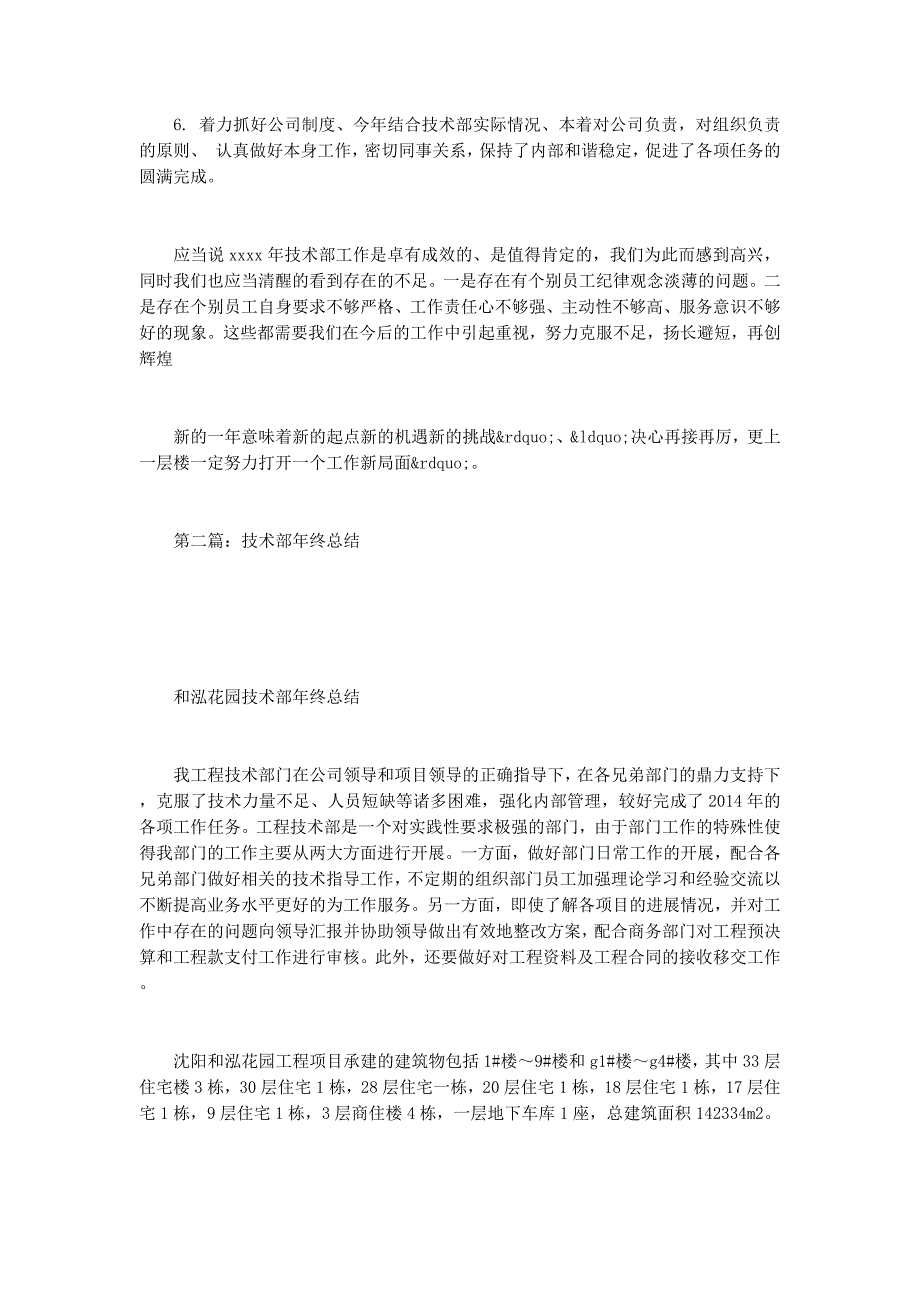 4s技术部年终总结(多篇技术部,年终 总结)_第4页