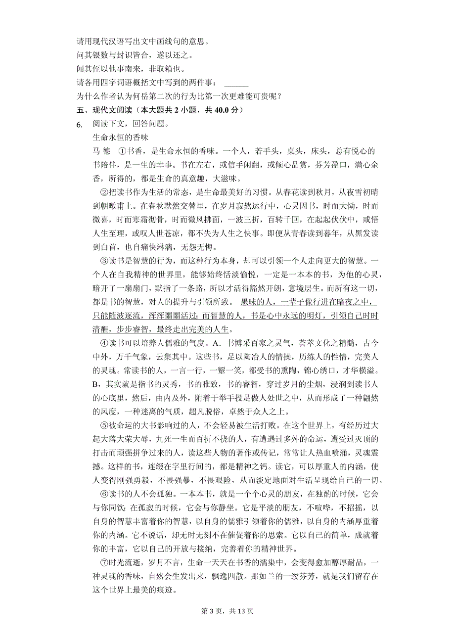 南通市九年级（上）期末语文卷(含答案)_第3页