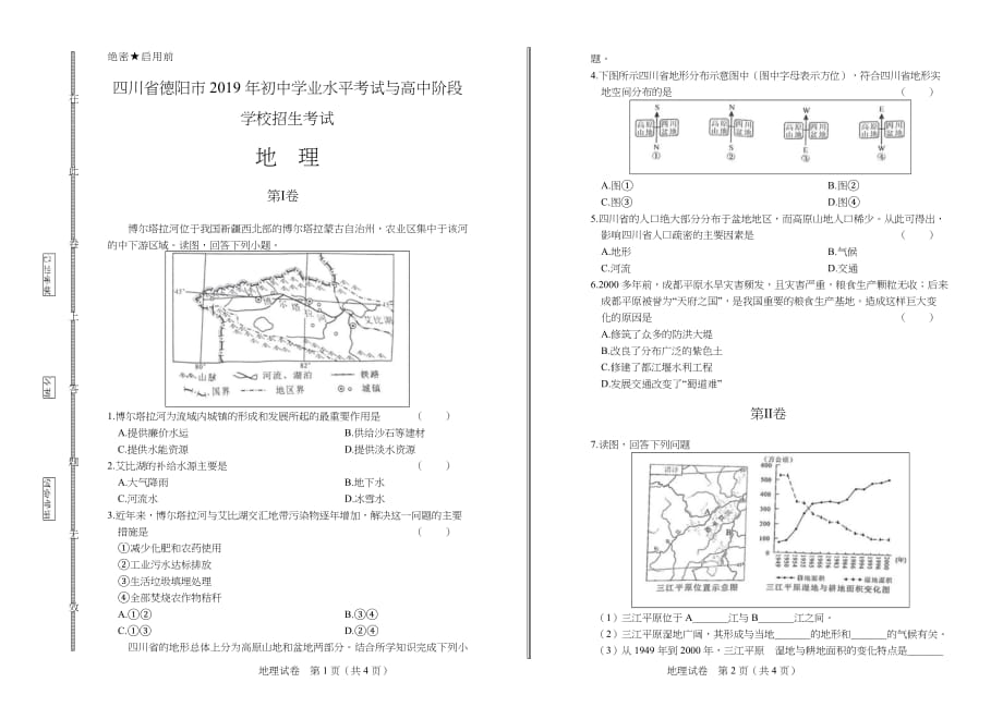 2019年四川省德阳市中考地理试卷含答案_第1页