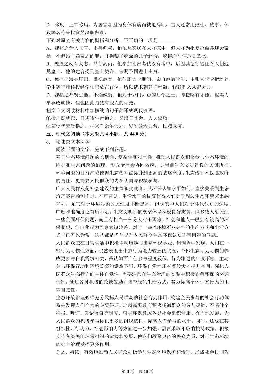 2020年山东省潍坊市教科院高考语文模拟试卷_第3页