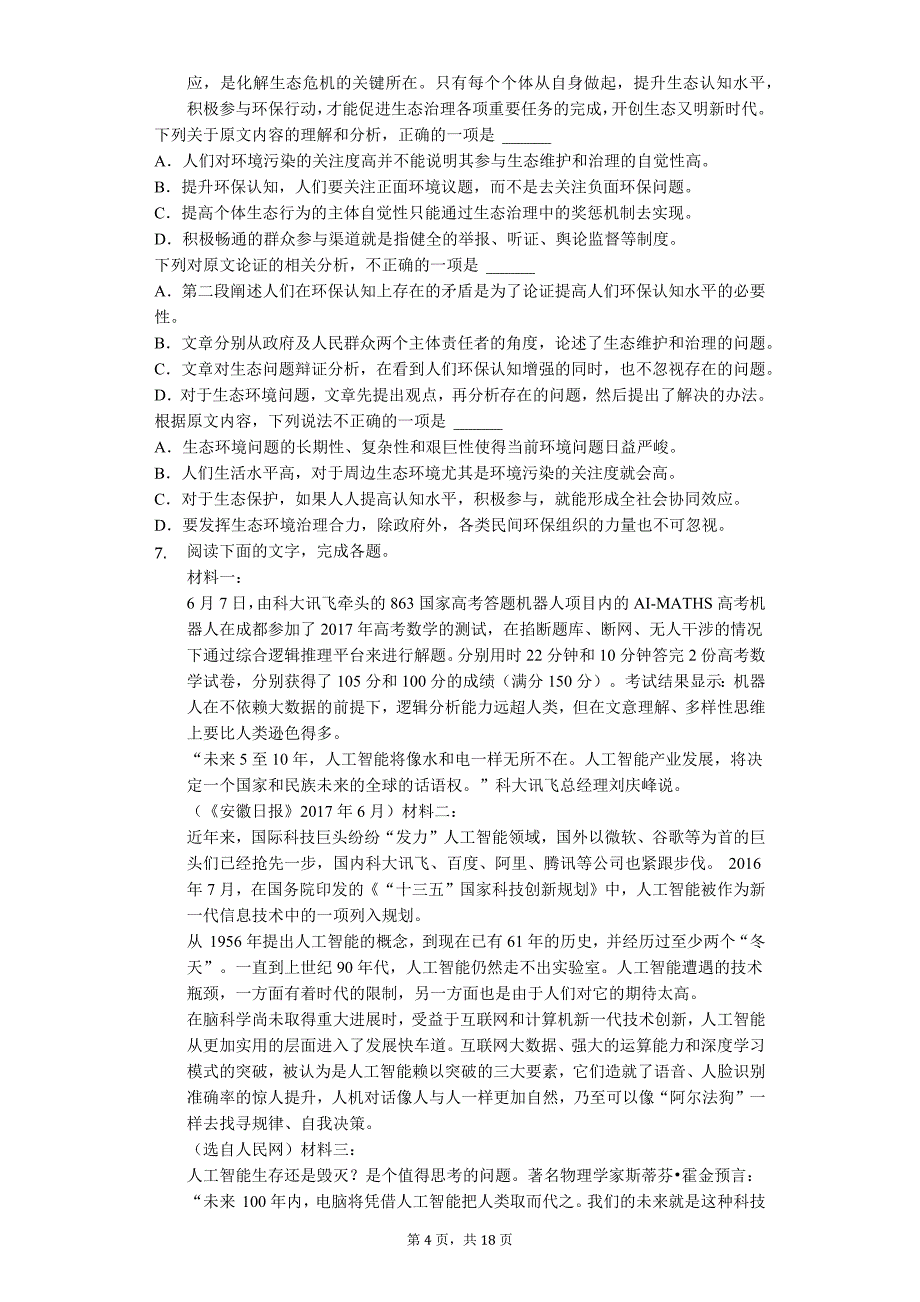 2020年山东省潍坊市教科院高考语文模拟试卷_第4页