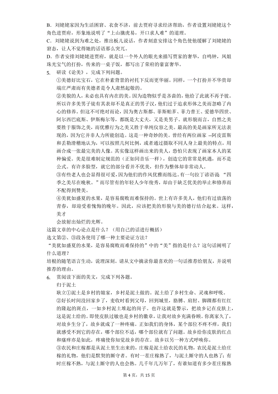 菏泽市九年级（上）期末语文试卷（附解析答案）_第4页