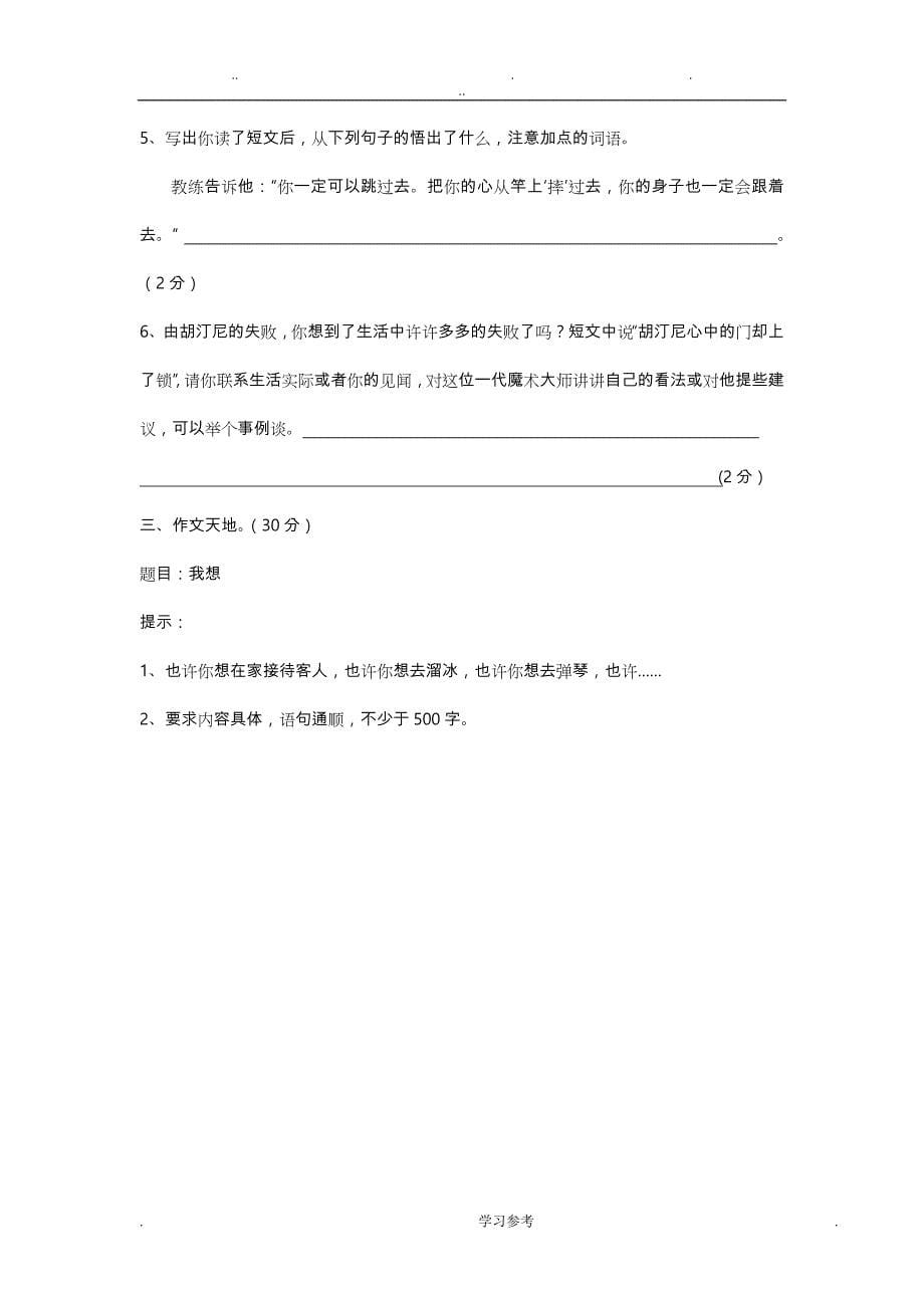 苏版六年级（上册）语文第一单元语文测试卷_第5页