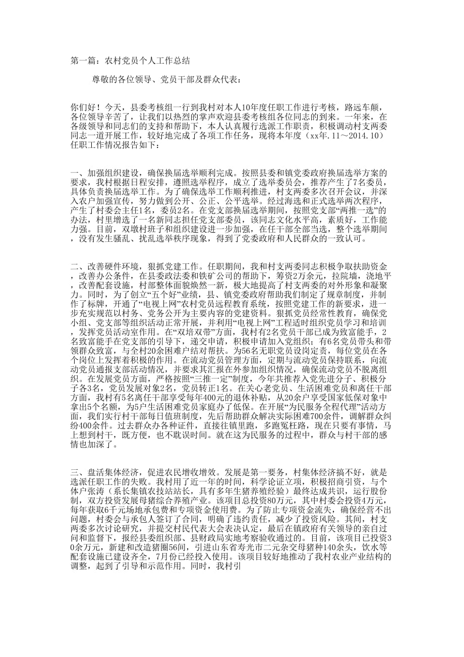 农村党员个人总结(精选 多篇)_第1页