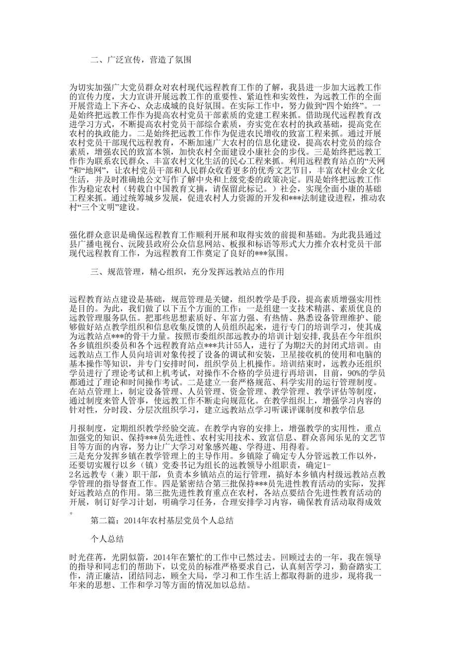 农村党员个人总结(精选 多篇)_第3页