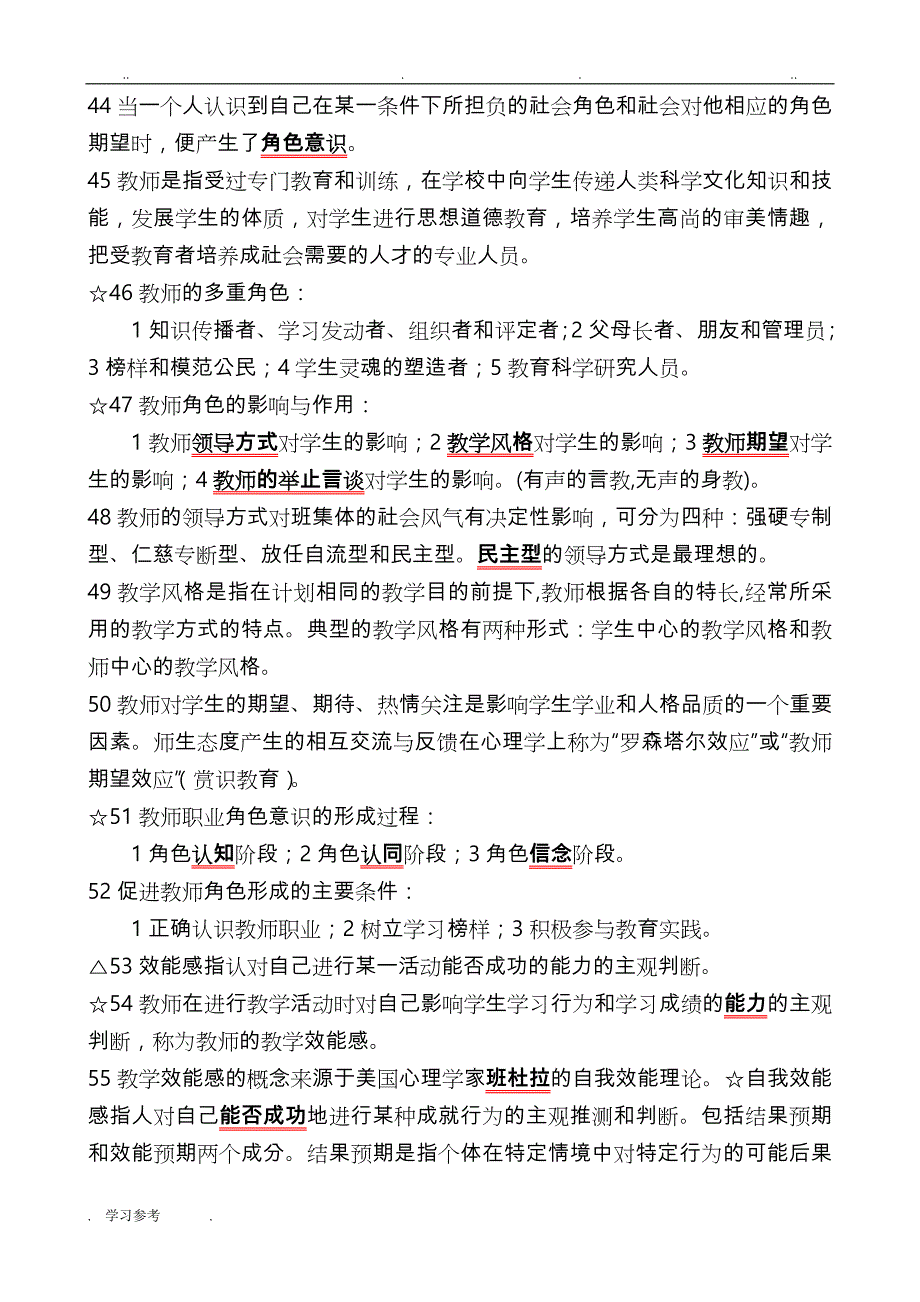 高等教育学_高等教育心理学_教师招聘_考试全套复习资料全_第4页