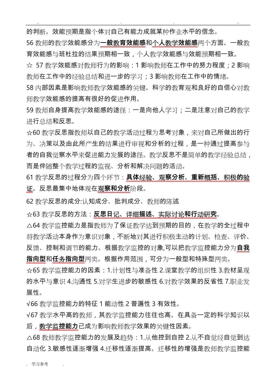 高等教育学_高等教育心理学_教师招聘_考试全套复习资料全_第5页