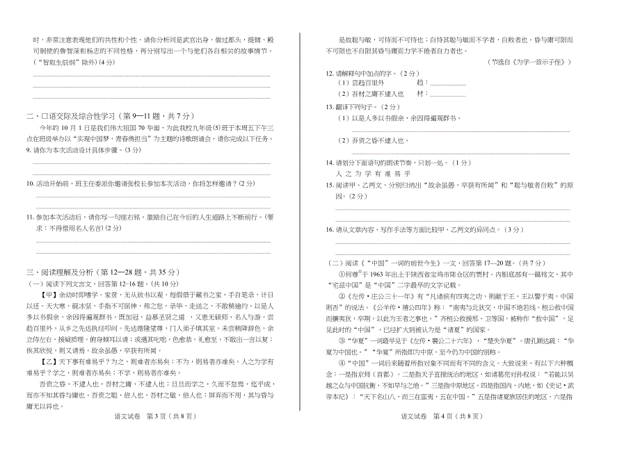 2019年黑龙江省齐齐哈尔市中考语文试卷含答案_第2页