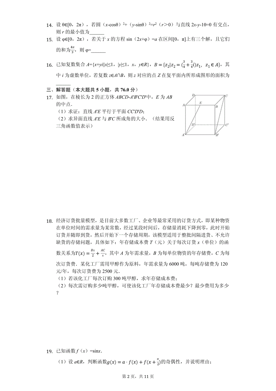 上海市黄浦区高考数学二模试卷_第2页