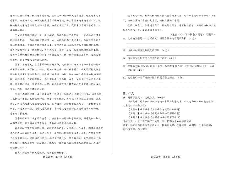 2019年江苏省淮安市中考语文试卷_第4页