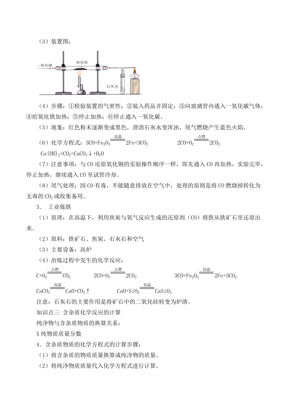 金属资源的利用和保护教学设计(初化人教版)_第2页