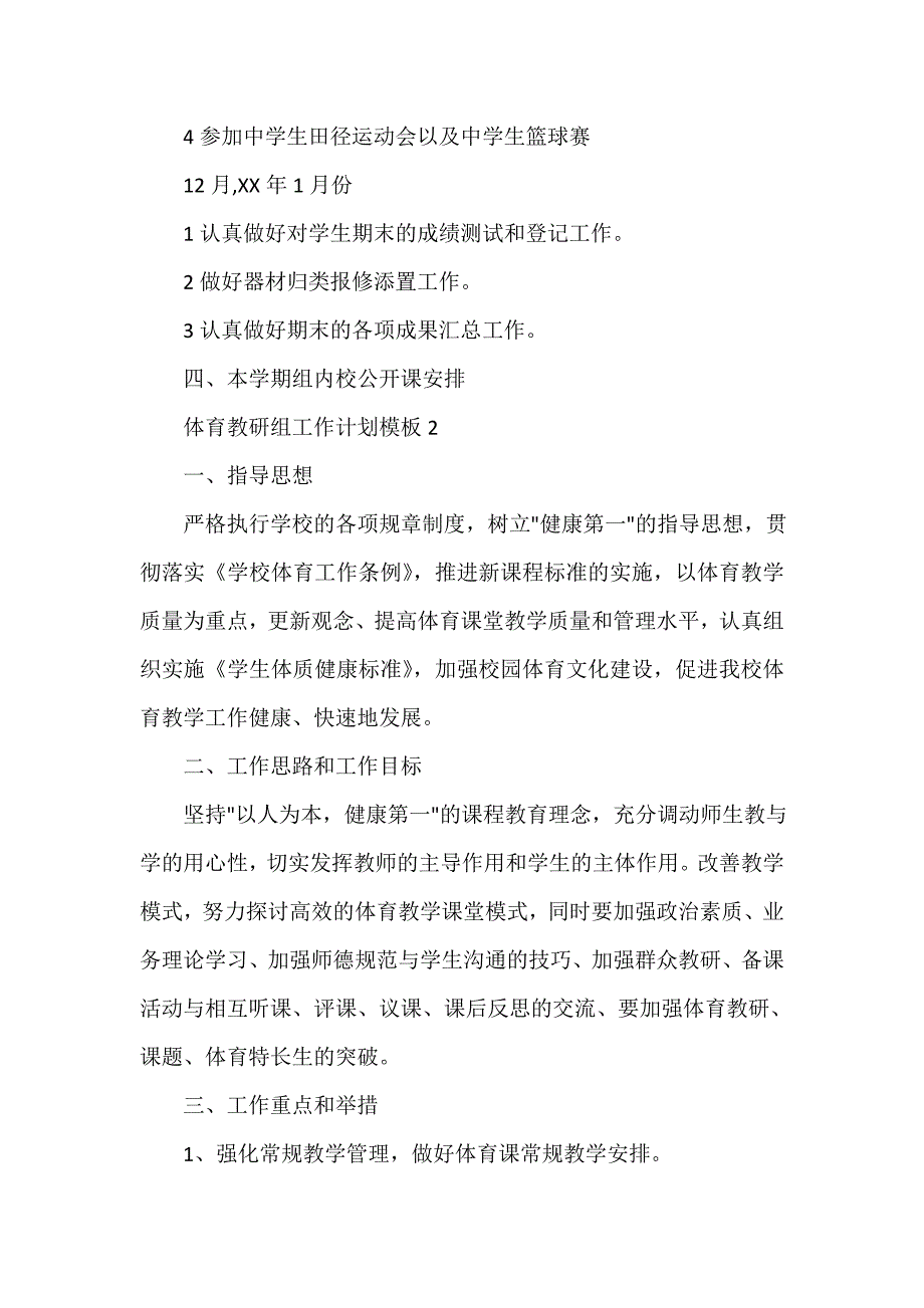 学校工作计划 体育教研组工作计划模板_第3页