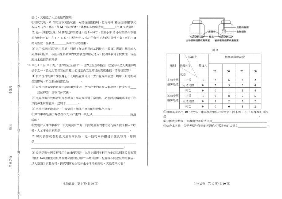 2019年山东省东营市中考生物试卷含答案_第5页