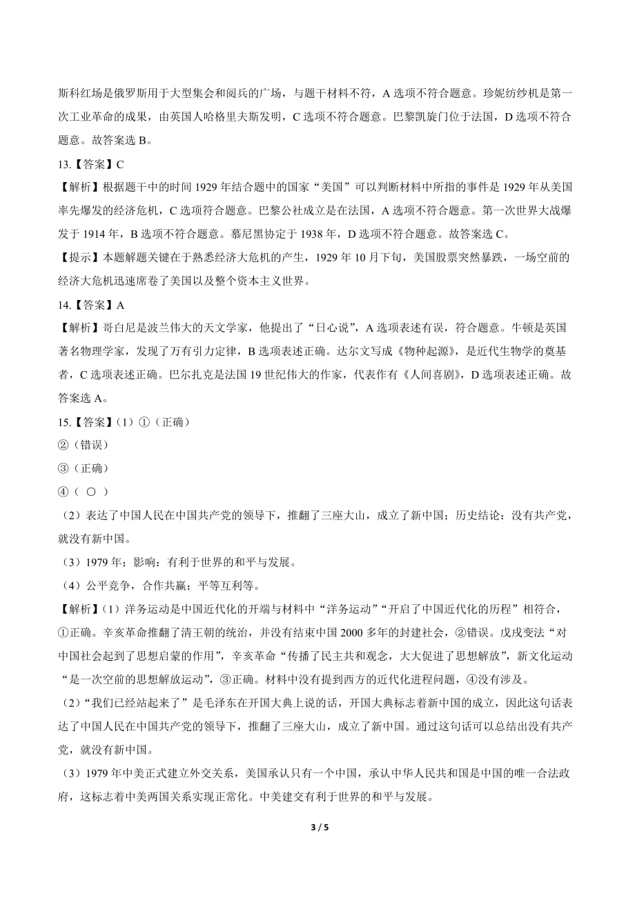 2019年四川省乐山中考历史试卷-答案_第3页