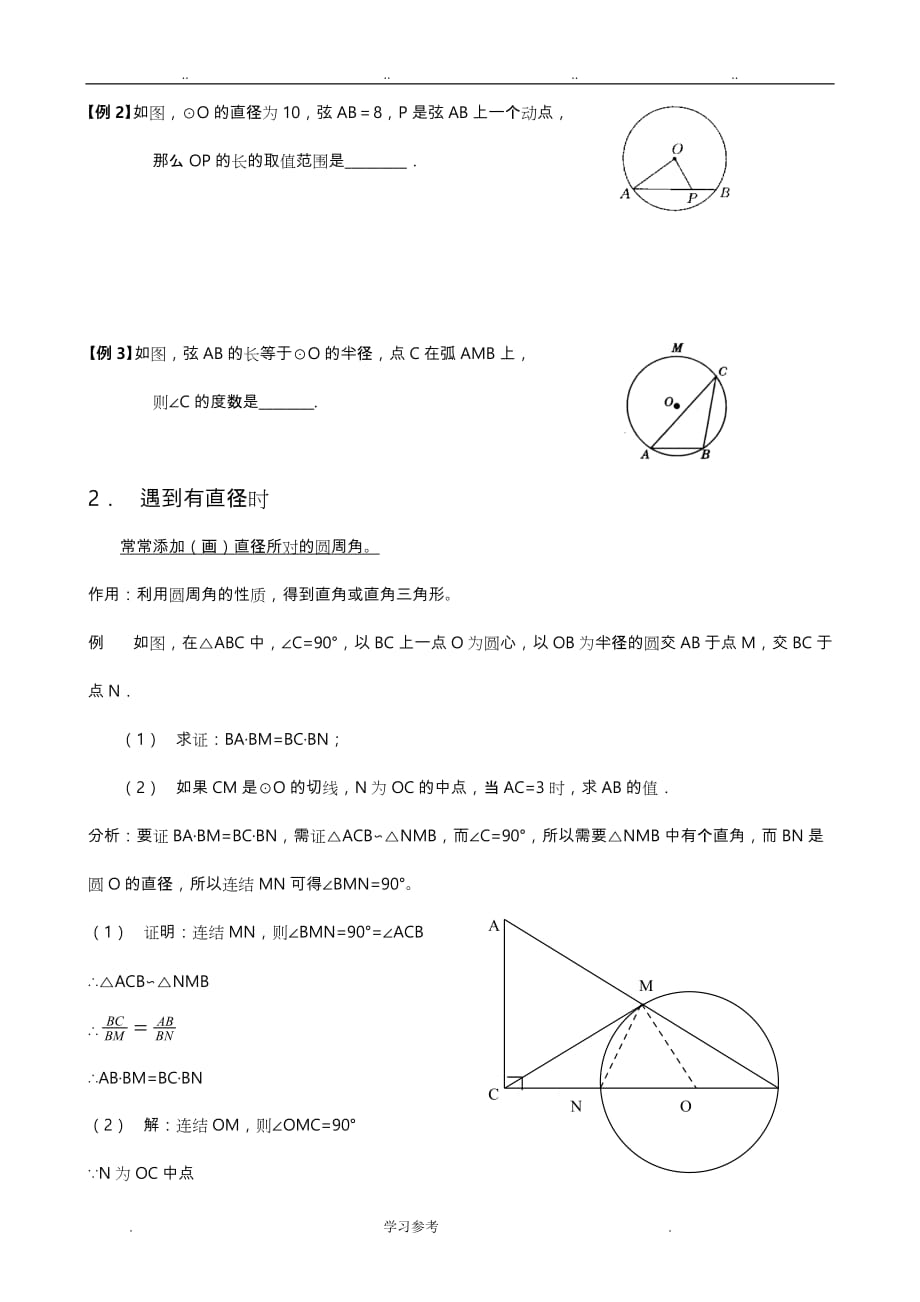 九年级数学（上册）圆专题__辅助线_第2页