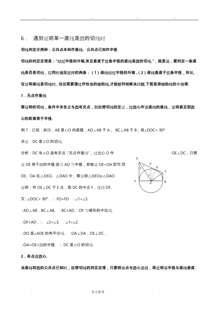 九年级数学（上册）圆专题__辅助线_第4页