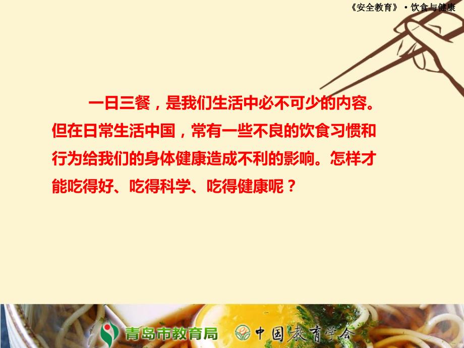 饮食与健康 安全教育课件._第2页