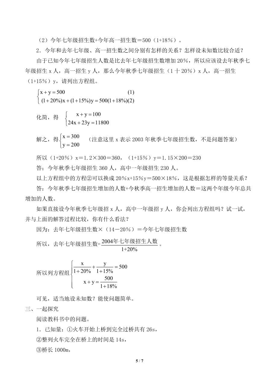 二元一次方程组的应用 教学设计_第5页