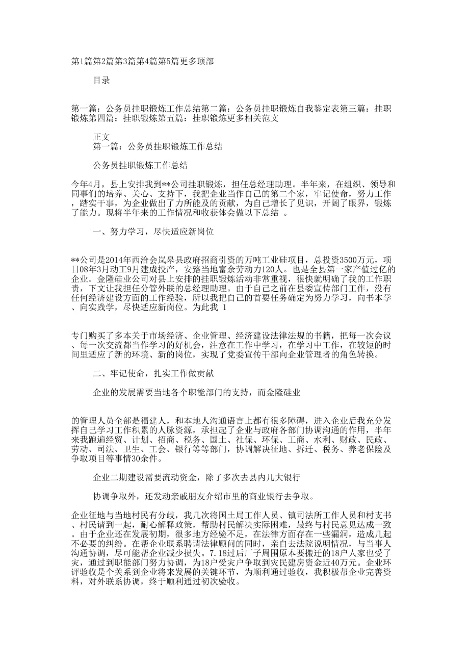 公务员挂职锻炼(公务员,挂职 锻炼)_第1页