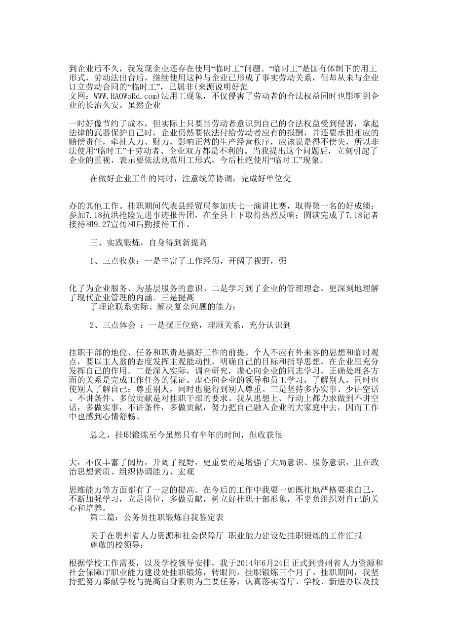 公务员挂职锻炼(公务员,挂职 锻炼)_第2页