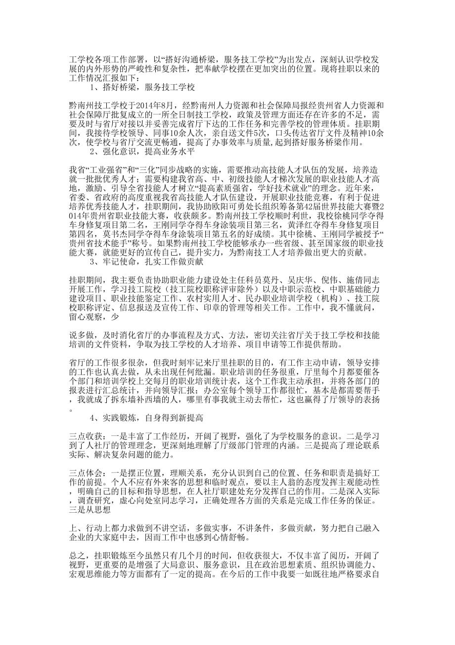 公务员挂职锻炼(公务员,挂职 锻炼)_第3页