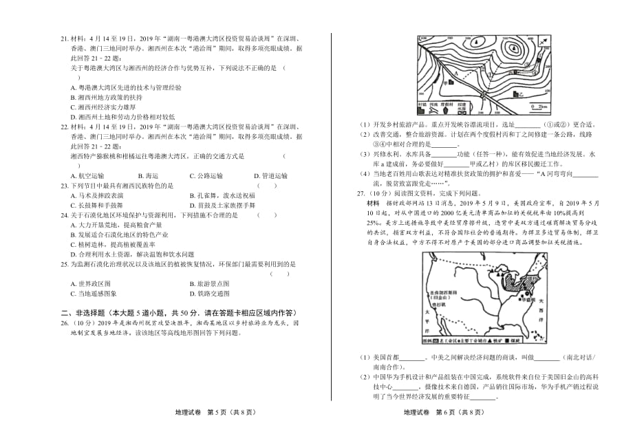 2019年湖南省湘西州中考地理试卷_第3页