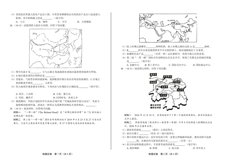 2019年湖南省湘西州中考地理试卷_第4页