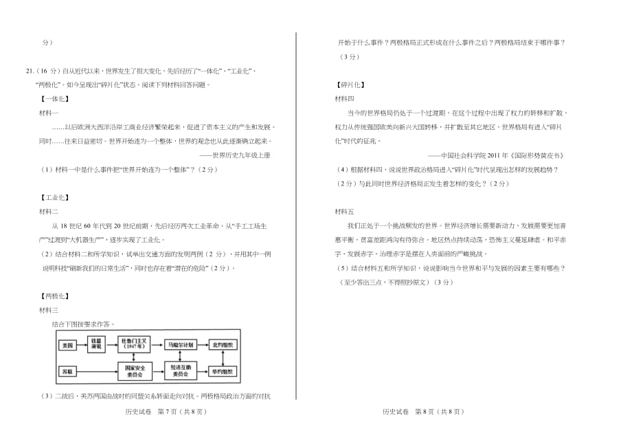 2019年内蒙古赤峰中考历史试卷含答案_第4页