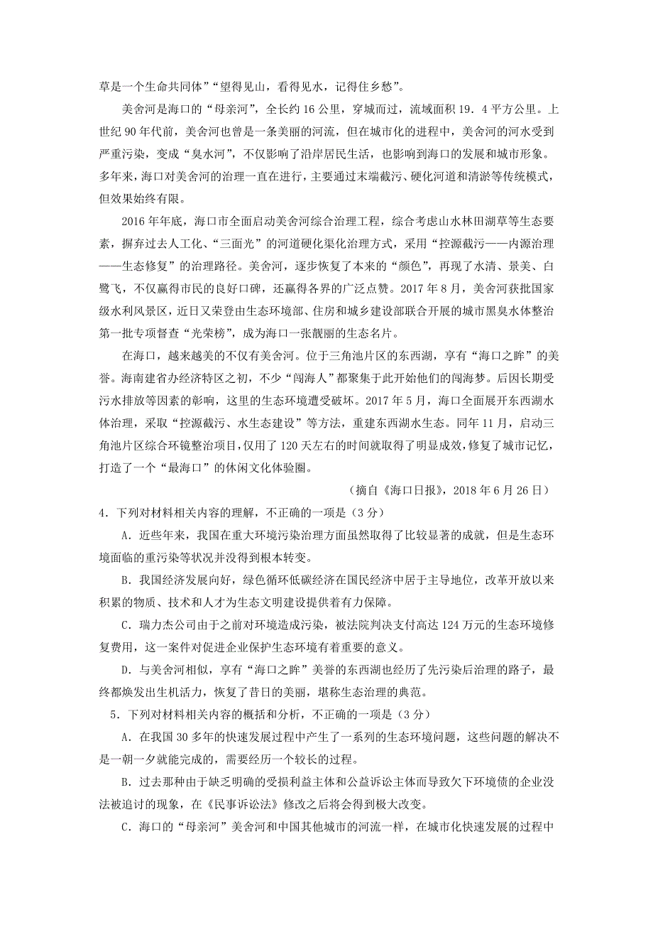 全国各地2019届高三3月最新语文试卷精选汇编--实用类文本阅读专题_第2页