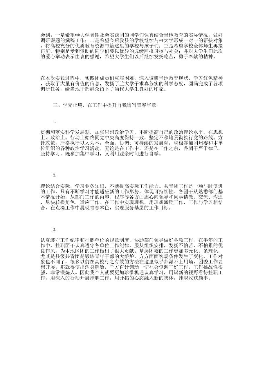 团县委挂职副书记中期个人工 作总结_第4页