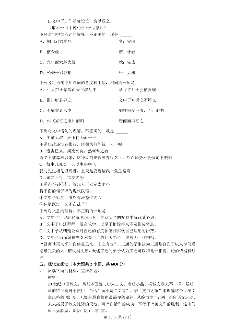 2020年北京市西城区高考语文二模试卷_第3页