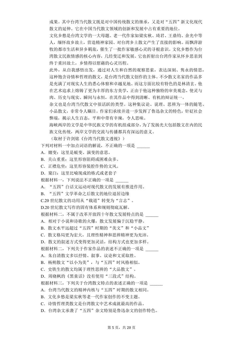 2020年北京市西城区高考语文二模试卷_第5页
