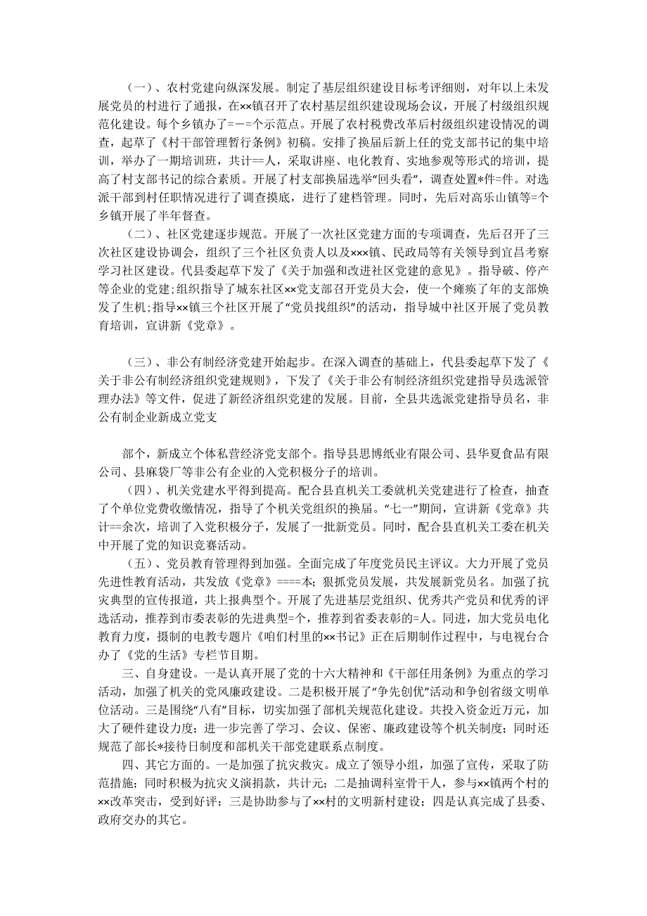 中国共产党县委组织部年上半年工作总结(精选 多篇)_第2页