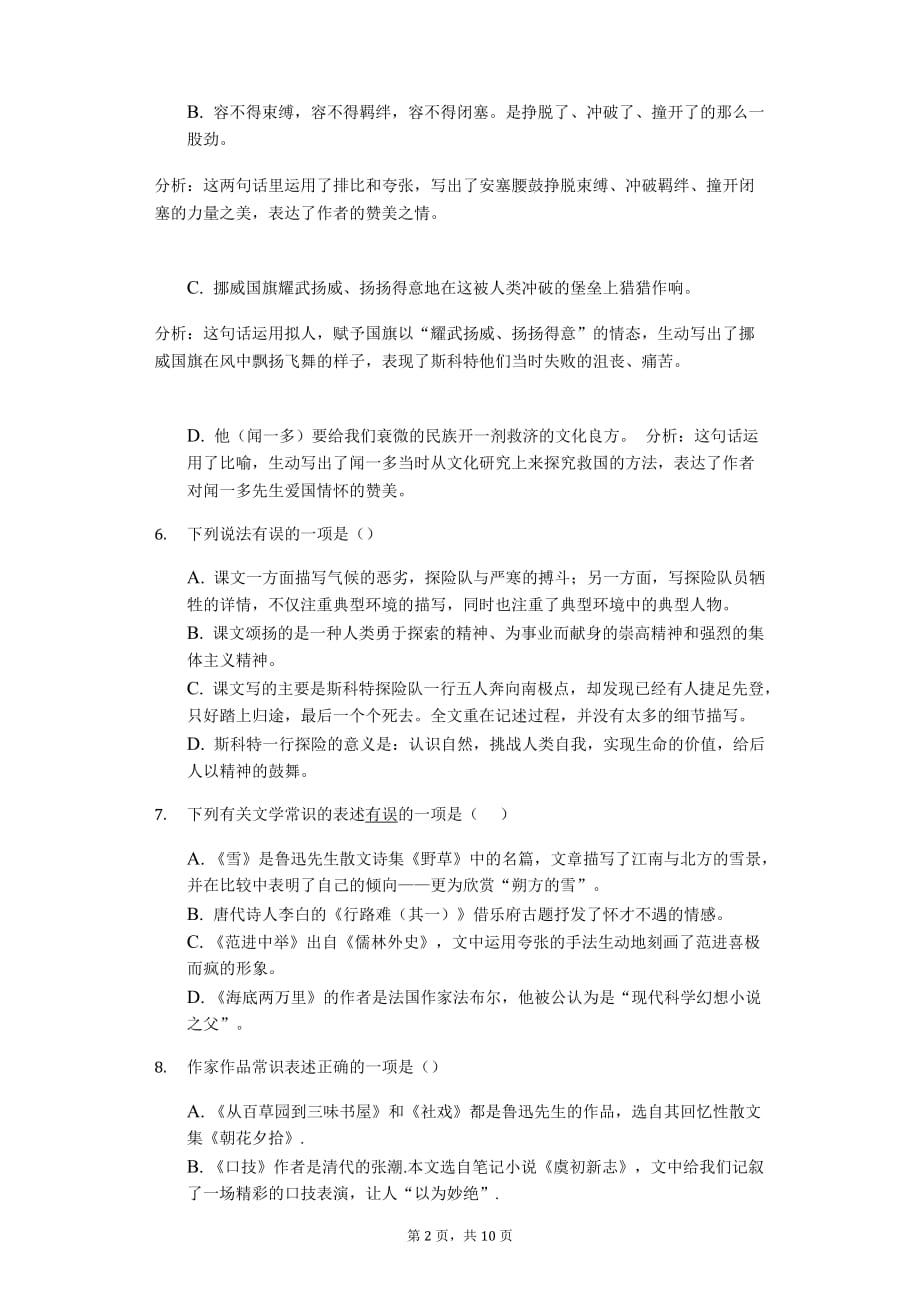 《伟大的悲剧》随堂同步练习含答案_第2页