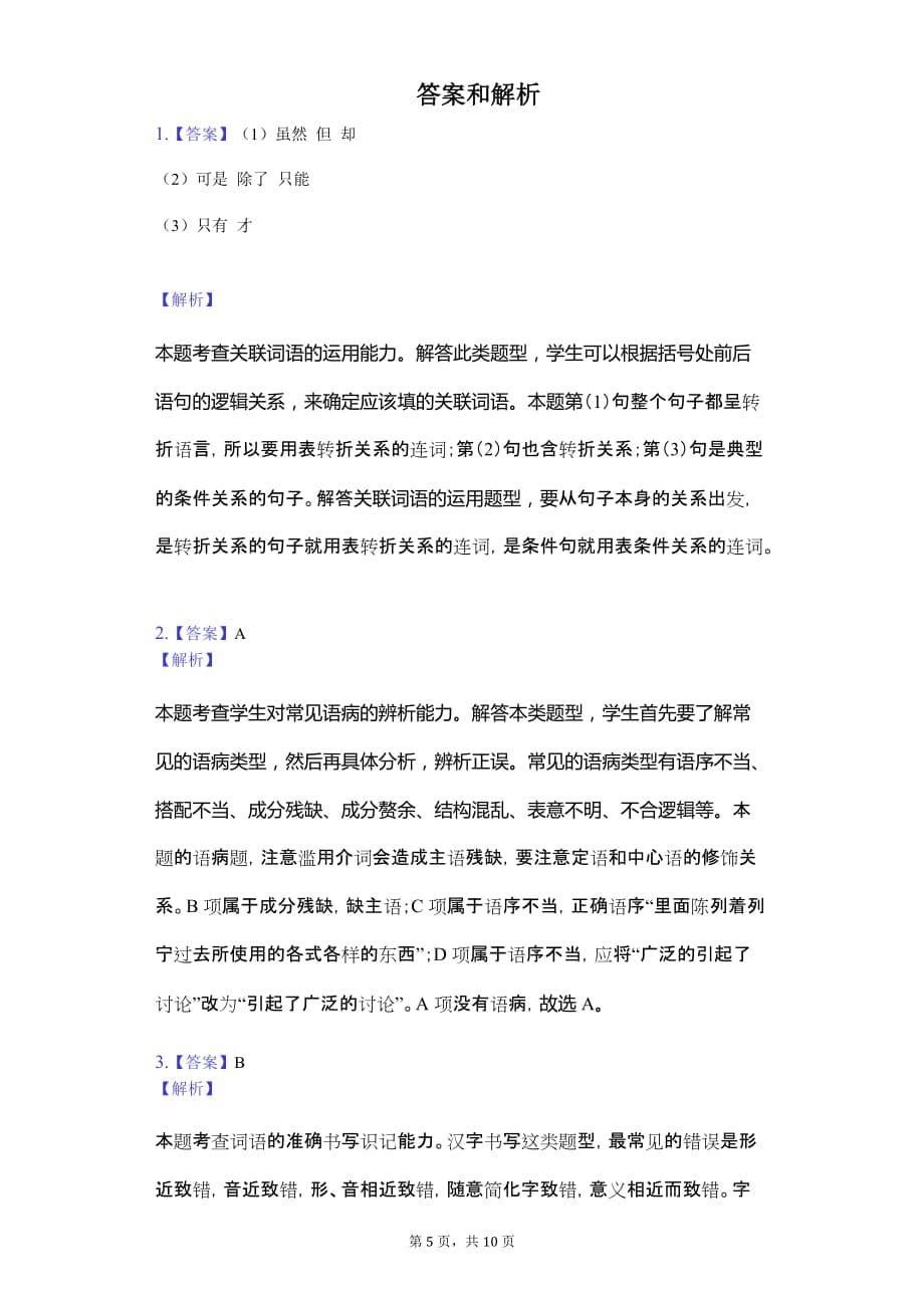 《伟大的悲剧》随堂同步练习含答案_第5页