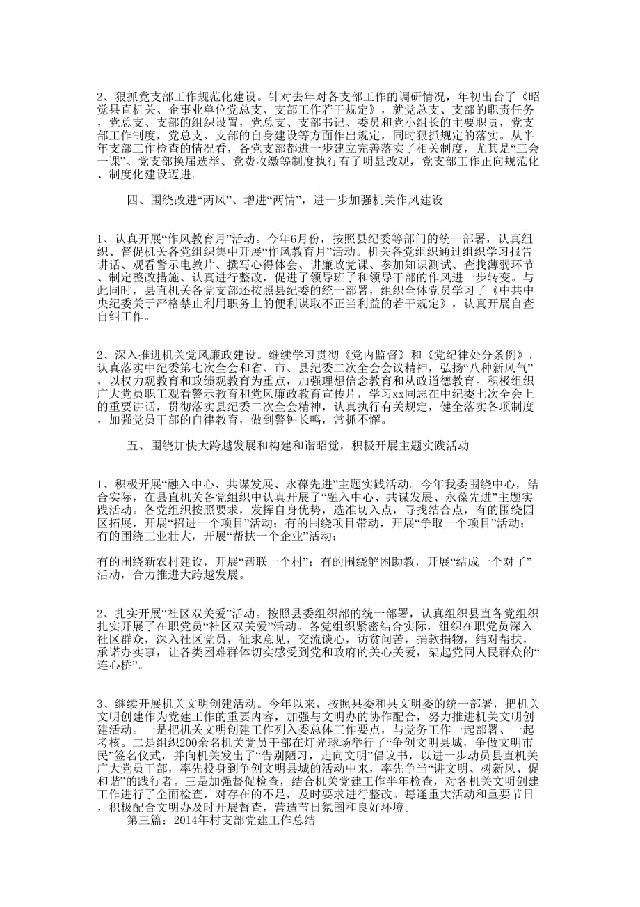 组织部支部党建工作总结(精选多篇)_第3页