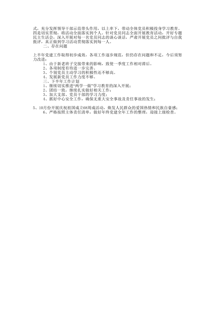 阳河街社区党支部上半年党建工作总结_第2页