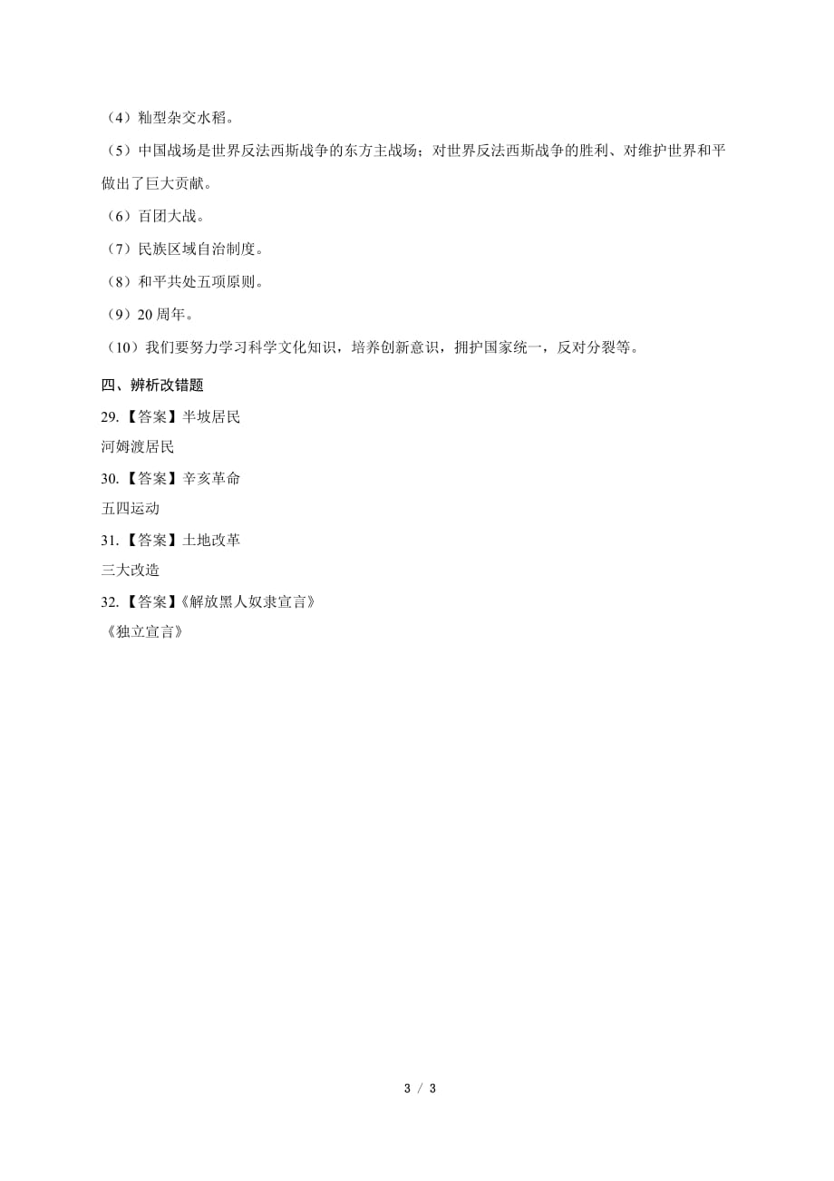2019年黑龙江省双鸭山中考历史试卷-答案_第3页
