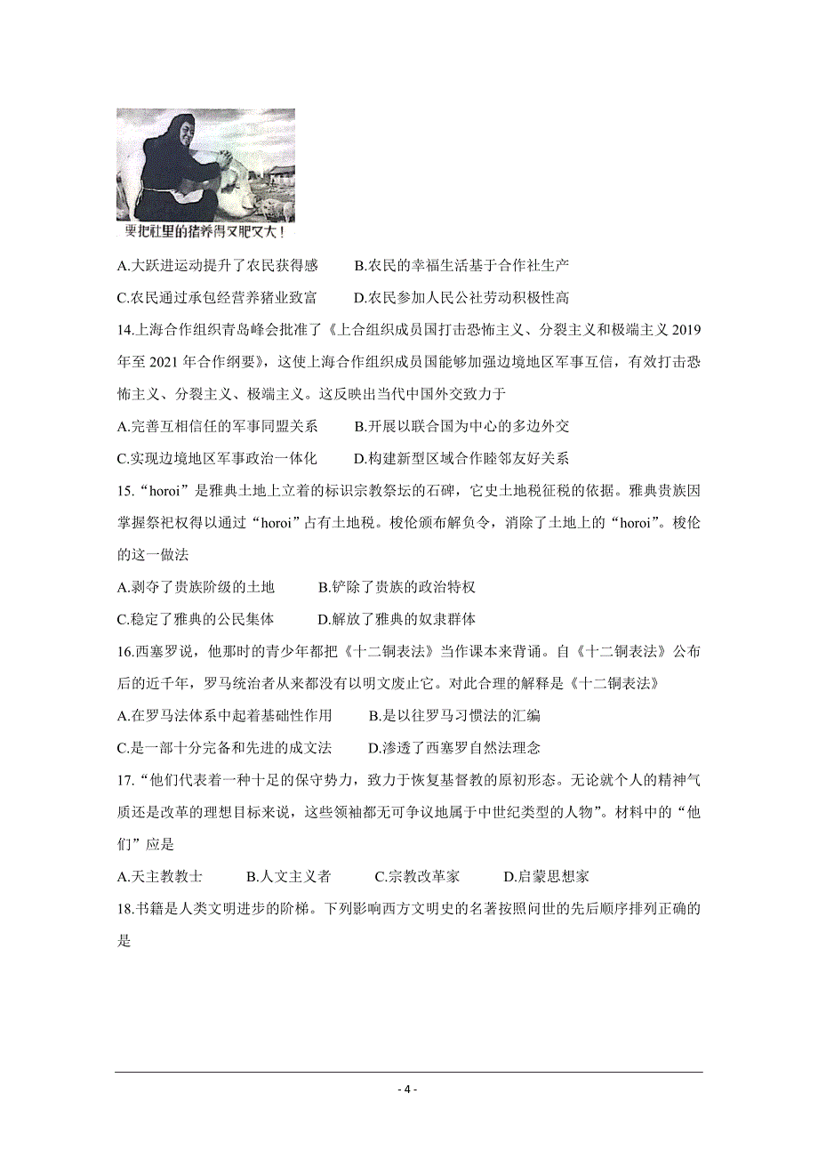 浙江省“七彩阳光”新高考研究联盟2020届高三上学期期中联考试题 历史 Word版含答案_第4页