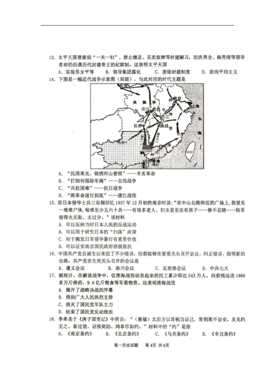 重庆市部分区2019-2020学年高一上学期期末考试历史试题_第3页