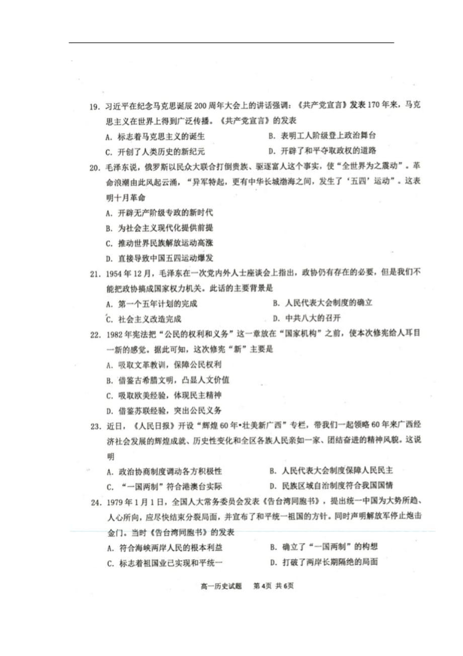 重庆市部分区2019-2020学年高一上学期期末考试历史试题_第4页