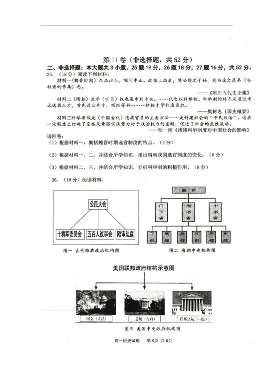 重庆市部分区2019-2020学年高一上学期期末考试历史试题_第5页