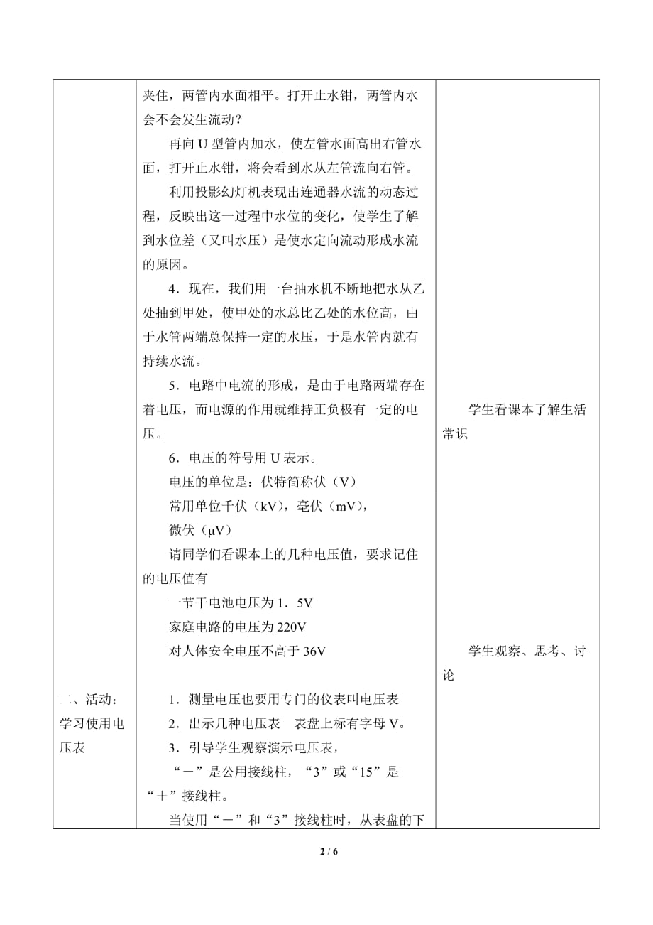 电压和电压表的使用教案设计_第2页