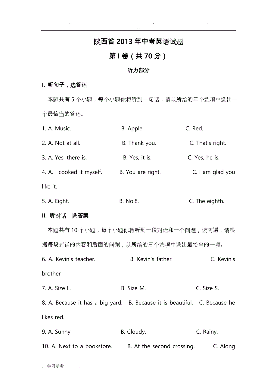 陕西省2013年中考英语试题与答案_第1页